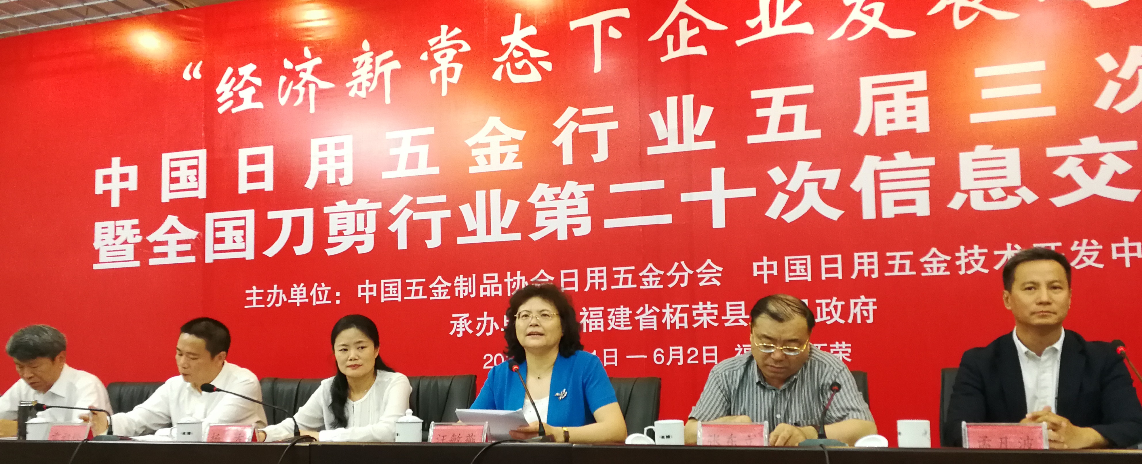 消费品司出席日用五金行业五届三次会议暨全国刀剪行业第二十次信息交流会