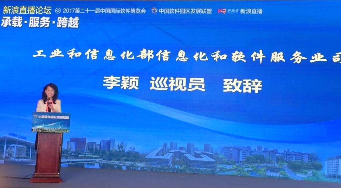 信软司参加第二十一届软博会中国软件园区发展联盟新浪直播论坛