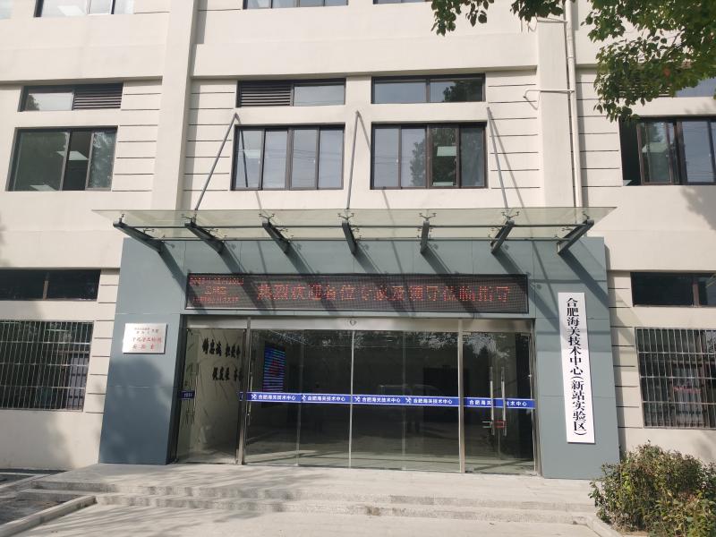 合肥电子化学品检测实验室项目成功验收